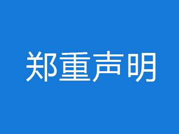 【鄭重聲明】購(gòu)買(mǎi)純水系統(tǒng)需要注意